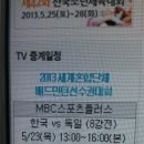 세계혼합단체 배드민턴선수권대회- 중계일정. 이미지