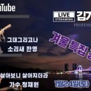 라이브7080소리새