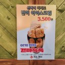 아이스크림행신점