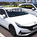 유레카 | 제주도 렌트카 예약 최저가 추천 제주속으로 유레카 이용후기