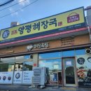 미쓰족발.일품양평해장국 사곡점 | 거제 사곡해수욕장 부근 족발집 : 미쓰족발
