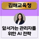 김해교육지원청 | 김해교육지원청 생성형 AI 교육 후기｜행정실무에 바로 적용한 챗GPT 활용법
