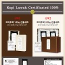 가장 저렴하게 루왁커피를 마시는 방법...