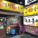 병천황토방순대 이미지