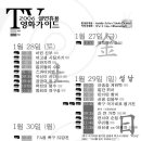 2006 설날 공중파 TV 영화 가이드 이미지