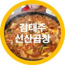 구미 김태주 선산곱창 도량동 맛집 솔직후기 내돈내산