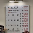 사당 맛집 삼용이 감자탕 뼈해장국