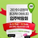 씨티파크 | 검단층간소음매트 로열파크씨티푸르지오 시공 후기