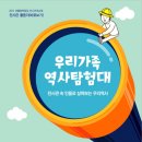 초등역사(인물역사 탐험대) 이미지