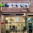 [일산 백석동 빨래방] 24시간 연중무휴! 대형 이불...운동화 세탁까지 완벽한 'AMPM워시큐 백석점' 오픈 🎉