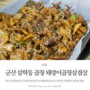 군산 삼학동 곱창 맛집 돼랑이 곱창 삼겹살