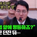 [오마이tv] "모든 아내는 법 앞에 평등하죠?" 정청래, 검찰총장 후보자에 이 질문 던진 뒤...(2024.09.04) 이미지