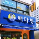 빽다방사천정동점