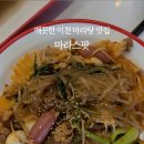 구시포하우스풍천장어쭈꾸미 | 이천 마라탕 맛집 마라스팟 마라샹궈 맛있다