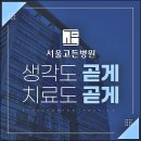 서울고든병원 이미지