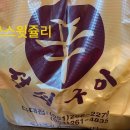 신신당부석쇠구이