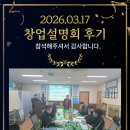 ✨ 개미인력 창업설명회 후기 ✨
