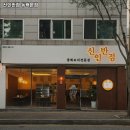 동백반점 이미지