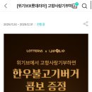 롯데리아 논산점 | 위기브 고향사랑기부제 답례품 경기도 안성쌀 12kg+롯데리아 or 페이코 1만원