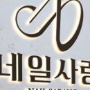 수사랑네일