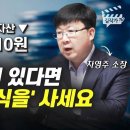 5,000만원 있다면 '이 3개 주식을' 사세요 (차영주 소장 풀버전) 이미지