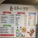 [ 진영 맛집 ] 냉삼 맛집 레트로 삼겹살 맛집 &#34; 호돌이 식당 진영점 &#34;