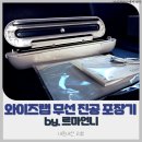 무선이라서 더 편해요 와이즈랩 무선 진공 포장기