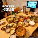 AM카센타 | 경기광주맛집 국밥대장 광주오포점