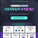 종오상사 | ▶직장인 주목 ! 해커스 기초사무능력 수강완료 실제 생생한 후기 들려드립니다◀