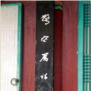 한산도 제승당 이미지