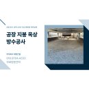 주식회사 철마로산업 | 시흥공장방수공사 시화 mtv 산업단지 지붕방수 전문업체