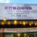로만플라워카페