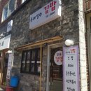 동래얼쑤김밥