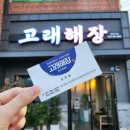 고래해장 마산내서점 이미지