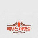 배우는여행 이미지