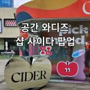 성수 샵사이다, 오그레바미르 팝업스토어 럭키드로우, 가챠, 포토사진 무료 이벤트