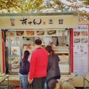 쁘띠 수제분식 이미지