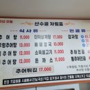 산수골추어탕감자탕 이미지