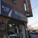 한박사자동차공업사 이미지