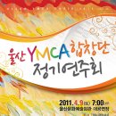 울산YMCA 이미지