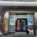 금곡마을 | 파주 탕수육 맛집 금곡반점 | 현지인들이 인정한 파주 중국집 맛집 내돈내산 후기