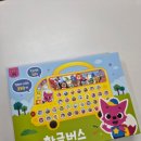 핑크퐁 한글버스 후기 – 10개월 아기 한글 장난감, 당근 미개봉으로 득템 (내돈내산)
