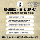 부평엠타워 | 인천 탄성코트, 부평 엠타워 7차 아파트 베란다 곰팡이 제거
