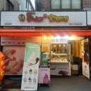 못난이꽈배기 목2동점 | [염창]못난이꽈배기: 염창역 근처 꽈배기 맛집 내돈내산 후기