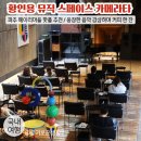 클래식과함께하는그림읽기 | 파주 헤이리마을 핫플레이스 / 황인용 뮤직 스페이스 카메라타