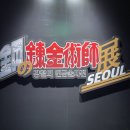 강철의 연금술사전 다녀온 후기