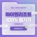 하이원트래블