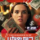 굿데이위즈 | 영화 사채왕 페그 정보 (결말,평점,후기,출연진,조이 도이치)