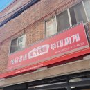 박가부대 부산부곡점 이미지