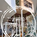 갈대습지공앞앞 | 안산갈대습지 생태누리관 아이랑 무료 실내체험 대부도 여행코스